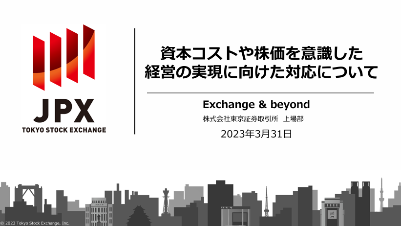投稿についてもっと詳しく 第51話　令和の『東証大号令』　個人投資家が取るべき戦略とは??